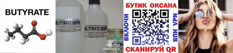 Бутират вода Купить где Темрюк