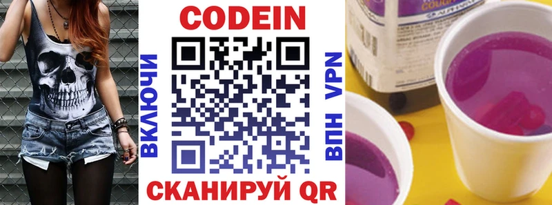 Кодеин Purple Drank  Купить закладки  Темрюк 